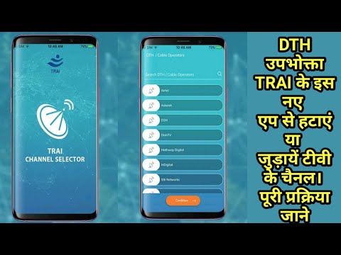 How to ADD or Delete DTH channels by TRAI new launched app Easily in 2 Minutes .