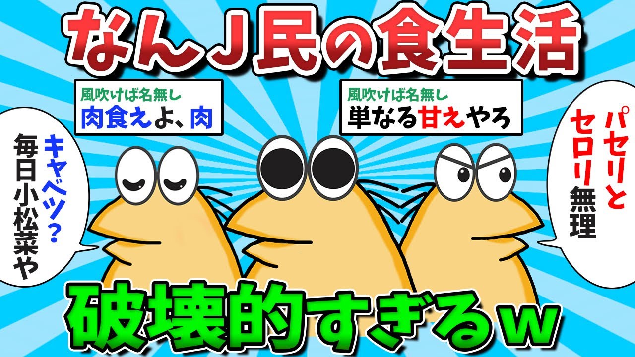 【総集編Part39】なんJ民の食生活、破壊的すぎるｗｗｗ【ゆっくり解説】【作業用】