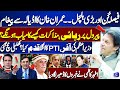 Imran Khan’s Message: Parole Release &amp; Negotiations | PM’s Offer &amp; PTI’s Next Move | Athar Kazmi