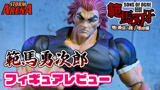 フィギュア】ぜひッ レビューしたいと思うのですッッ STORM ARENA 範馬