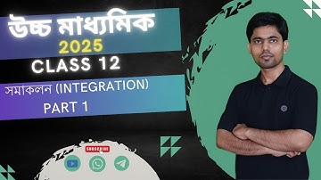 E-1 : INTEGRATION (সমাকলন) 📝PART 1|| Class 12 || #akd #wbchse #class_12 #math