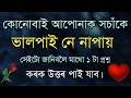      assamese motivationalassamese motivational speech