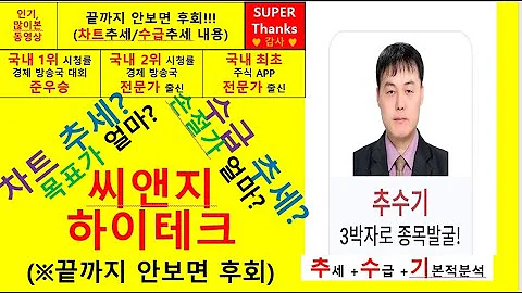 씨앤지하이테크(264660) 추수기(추수) 전문가 종목 분석