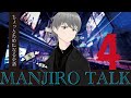 【第62話】「MANJIRO TALK 第4弾」〜ちょっとためになる小話〜