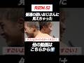 【秋元強真】秋元強真を絶賛する金原正徳 パッチーミックス【RIZIN切り抜き】【ライジン切り抜き】