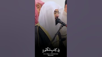 فَلَا أُقْسِمُ بِمَوَاقِعِ النُّجُومِ - تلاوة خاشعة للقارئ ناصر القطامي