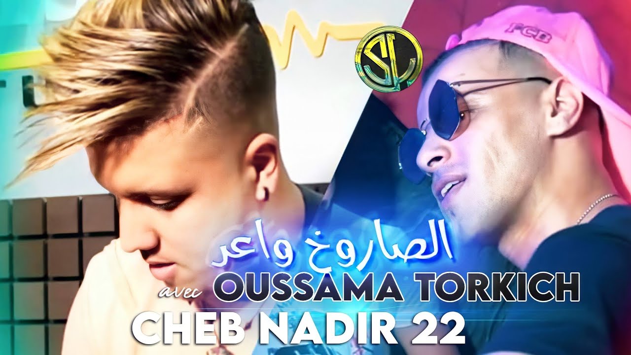 Cheb Nadir 22 - Saroukh Wa3er 💊 الحلوة واعرة ( Oussama Torkich 🎹 ) • ( جديد التيك توك ) Tik Tok 2021
