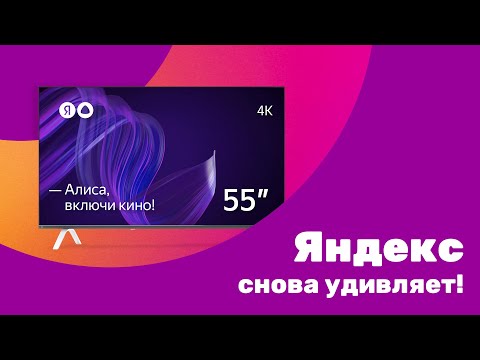 Телевизор ЯНДЕКС с Алисой 🔥 Что Такое ЯНДЕКС ТВ? 💡 НОВИНКИ! Умный Дом