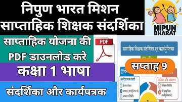 Nipun bharat week 9 Class 1 Hindi /  saptah 9 ki PDF / संदर्शिका व कार्यपत्रक्र  कक्षा 1 #nipun