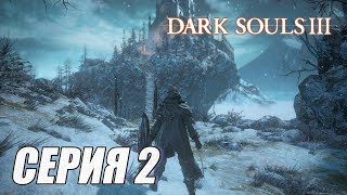 ПРОХОЖДЕНИЕ Dark Souls 3. Ashes of Ariande.l DLC. ЧАСТЬ 2.  НАРИСОВАННЫЙ МИР АРИАНДЕЛЯ