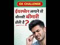 कान में Earphone लगाने से हो सकती है ये खतरनाक बीमारी 😱