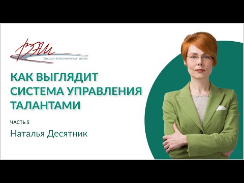 Как выглядит система управления талантами