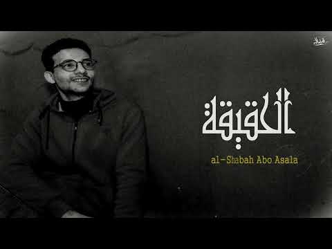 الشبح ابو اصالة الحقيقة      