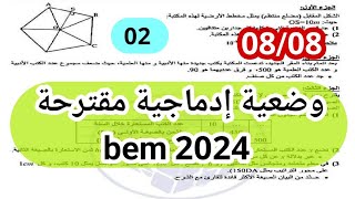 وضعية إدماجية مقترحة لشهادة التعليم المتوسط بيام 2024 رياضيات