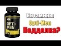 Opti-Men витаминно-минеральный комплекс