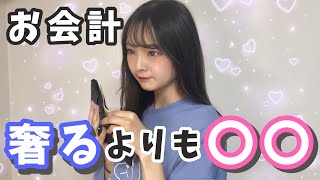 【モテる】女心が分かってるなと思う100点のお会計