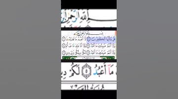 سورة الكافرون بصوت الشيخ ياسر الدوسري