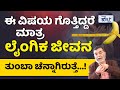         painful intercourse solutions in kannada