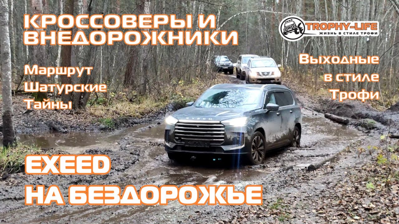 Шатурские Тайны - ВОДА И КОЛЕИ - внедорожники на бездорожье 4х4 покатушка Трофи-лайф 2025