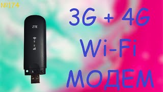 📶 4G 3G ZTE MF79U Wi-Fi мобильный интернет - тест обзор и настройка USB Mi-Fi модема + антенна 😮‍💨