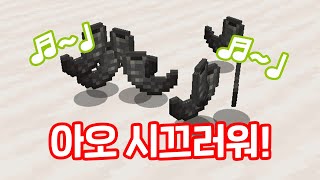 염소 뿔로 사람 정신나가게 하는 방법 - 1.19 모의고사 2부 [마인크래프트]