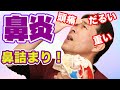 これを知らないのはもったいない!副鼻腔炎(蓄膿症)をスッキリしたいあなたに!【のむら整骨院 大阪】
