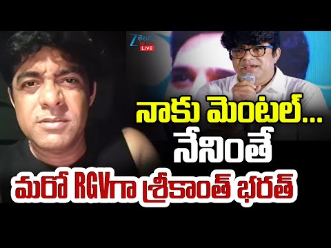LIVE: Actor Srikanth Bharath Controversy Comments | నాకు మెంటల్....నేనింతే మరో RGVగా శ్రీకాంత్ భరత్ - ZEE24TELUGUNEWS