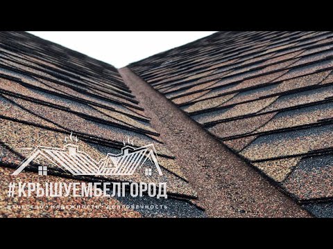 Installation of flexible roof tiles/Монтаж гибкой черепицы Технониколь ранчо. Аэраторы коньки ендовы