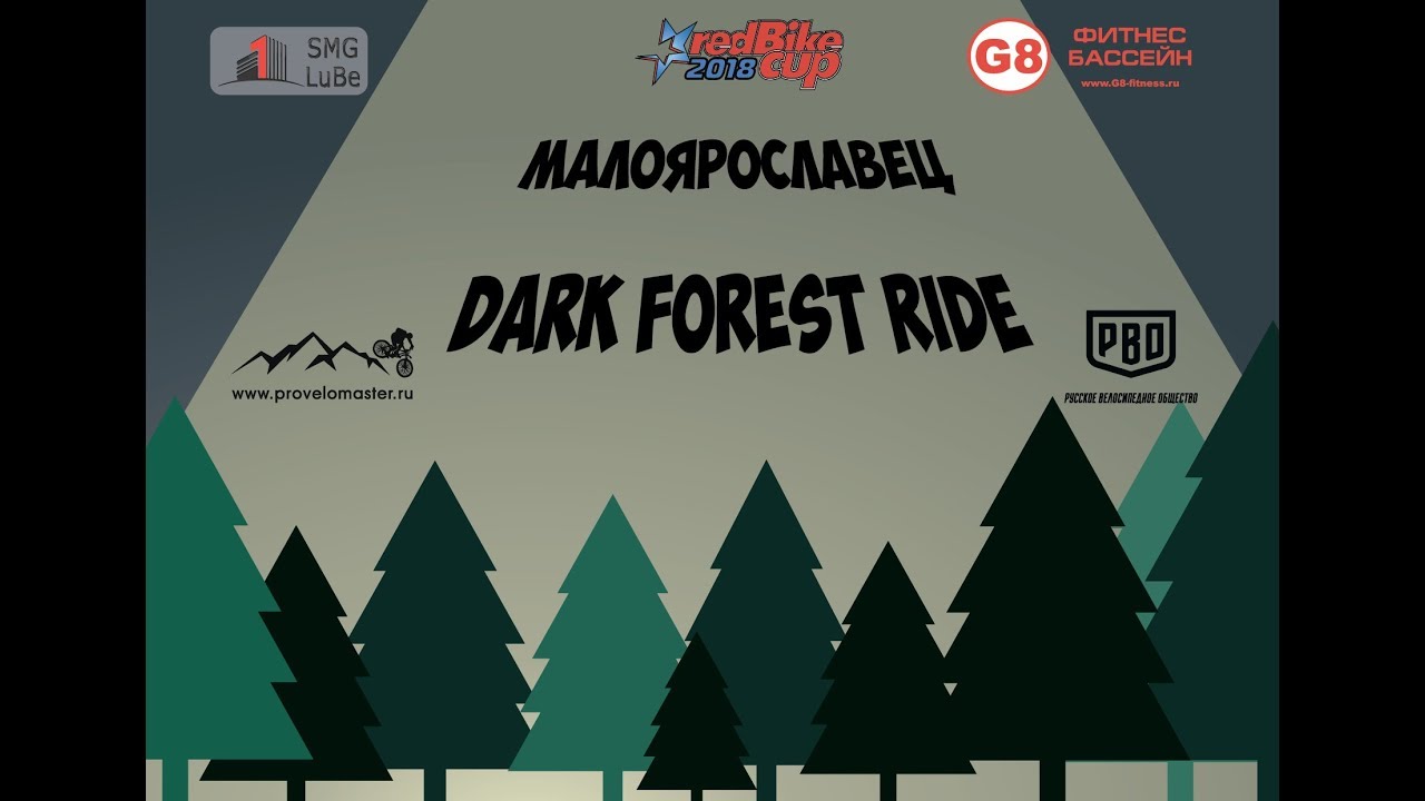redBike Сup #6 2018 "Dark Forest Ride", Малоярославец.