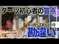 【横振れの原因】言われてみないと意外と気づけないダーツのコツ