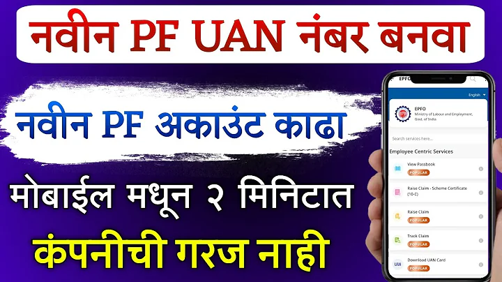How to Make New UAN Number Online | How ro Genrate New PF UAN number | How to find PF UAN online