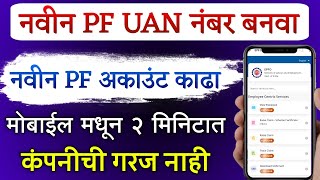 Download Lagu How to Make New UAN Number Online | How ro Genrate New PF UAN number | How to find PF UAN online MP3 Download Lagu How to Make New UAN Number Online | How ro Genrate New PF UAN number | How to find PF UAN online MP3