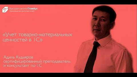 Учет товарно-материальных ценностей в 1С