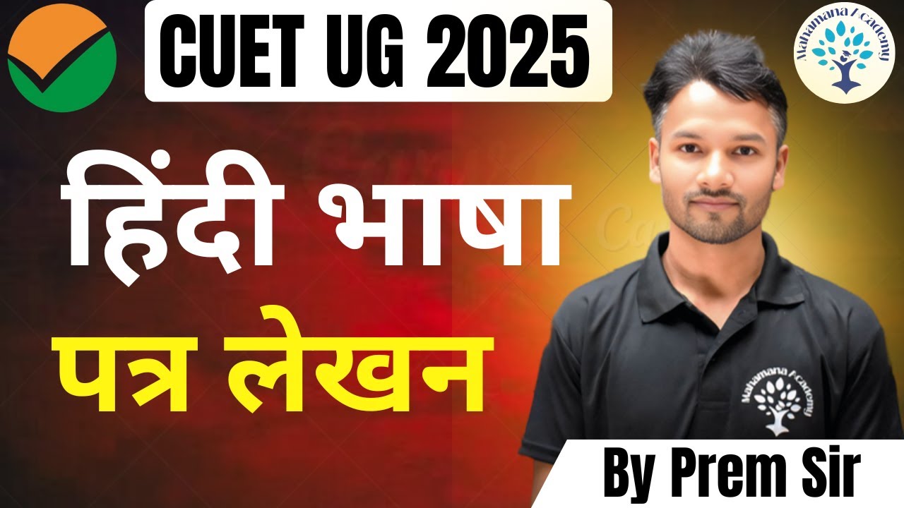 CUET UG 2025 HINDI पत्र लेखन || THEORY AND PYQ QUESTION || BY PREM SIR ...