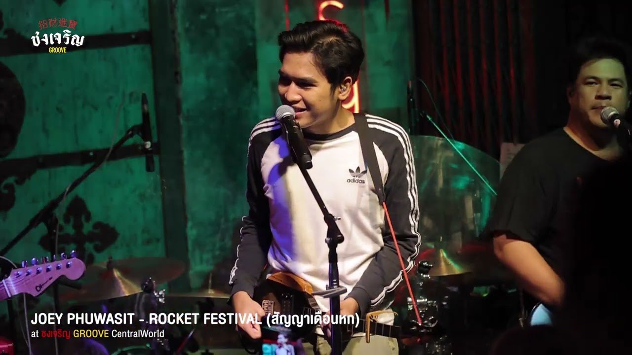 Rocket, Festival - Joey Phuwasit [Live] | @ชงเจริญ Groove (Central World) | 20 Jun 23