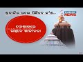 ଶ୍ରୀମନ୍ଦିର ଗଲେ ପିନ୍ଧିବେ କ’ଣ? ଆଜିଠୁ କରାଯିବ ସଚେତନ; ଜାନୁଆରୀ ପହିଲାରୁ କଡାକଡି ହେବ ନିୟମ Kanak News