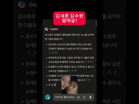 김새론 김수현 열애설?