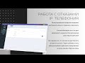 CRM AGENTTERRA: работа с отказами, IP телефония