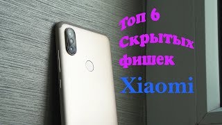 ТОП 6 скрытых фишек смартфонов Xiaomi