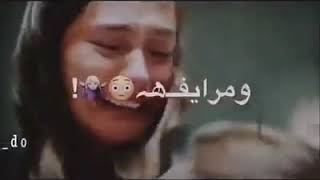 مرايفه نبي نمشيله وخايفه       سمعها