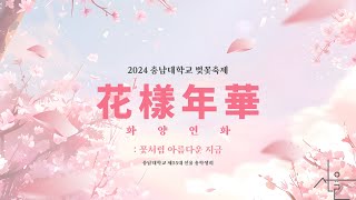 화양연화 영상
