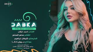 عطيني بوسه عيديه من خديدك ريان - دبكات احمد غزلان 2024 . - YouTube