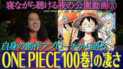 One Piece公式youtubeチャンネル