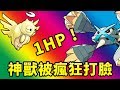 🔴Pixelmon🔴一血打敗眾多神獸&半神獸！全閃光寶可夢戰！🔴177🔴精靈寶可夢🔴Minecraft🔴