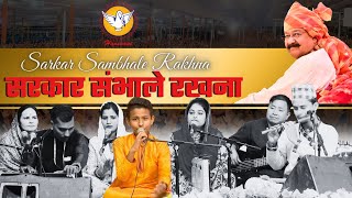 Sarkar Sambhale Rakhna | सरकार संभाले रखना | Hindi Bhajan | Hansvani