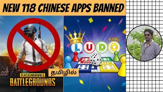 PUBG Banned In India | 118 Chinese Apps Banned In India | Tamil | Digital Naveen screenshot 4