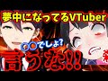 【剣持刀也】バッチバチの親子喧嘩を繰り広げる委員長と剣持！委員長が今好きなVTuberは◯◯でしょ？「言うな!!」【月ノ美兎/にじさんじ/切り抜き】