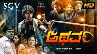 Atharva ಅಥರ್ವ Kannada Full HD Movie 2018 | Pavan Theja | Sanam Shetty | Yashwanth Shetty