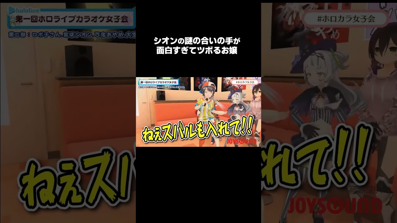シオンの謎の合いの手が面白すぎてツボるお嬢【紫咲シオン/百鬼あやめ/大空スバル/ロボ子さん/ホロライブ切り抜き】
