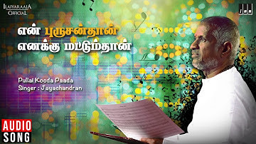 En Purushanthaan Enakku Mattumthaan Movie - Pullai Kooda Song | Vijayakanth | Ilaiyaraaja Official